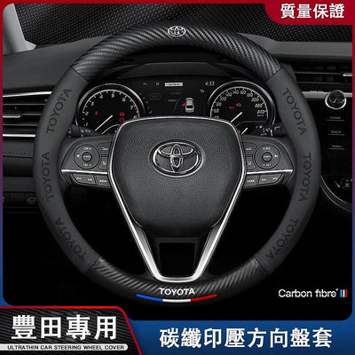 豐田 方向盤套 汽車方向盤套 Camry Altis Prius Prado Alphard 碳纖把套