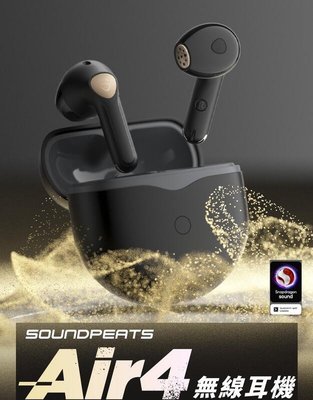 【張大韜】[免運+送耳機殼/袋]SOUNDPEATS-Air4 半入耳式 x 自適應主動降噪 真無線藍牙耳機