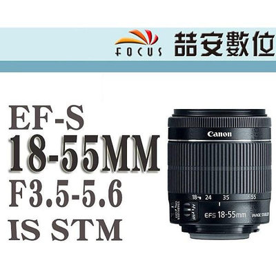 《喆安數位》CANON EF-S 18-55mm f3.5-5.6 IS STM 拆鏡 全新 平輸 店保一年#2