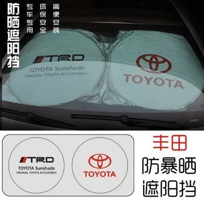 Toyota豐田Altis遮陽簾Prius Camry C-HR RAV4 Yaris Auris汽