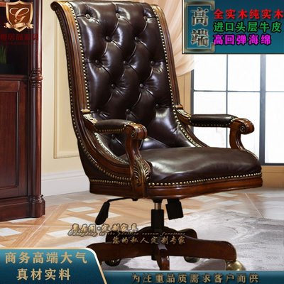 促銷打折 美式實木老板椅轉椅真皮高端復古雕花書房電腦椅辦公椅大班椅商務