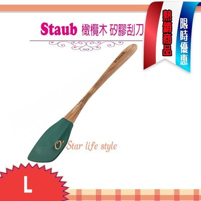 法國STAUB 橄欖木矽膠刮刀 炒菜鏟 羅勒綠(L) 32cm ~~全新   鏟子 不沾鍋的好搭檔