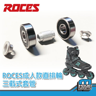 【第三世界】[ROCES成人款直排輪專用 三截式套管] 鋁製套管 CNC(高精準度+輕量化)