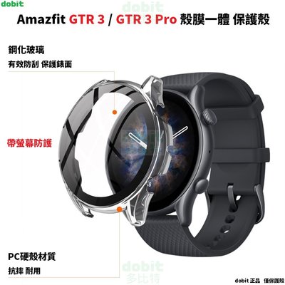 [多比特]華米 Amazfit GTR 3 Pro 全包殼 鋼化膜 帶螢幕防護 保護殼 殼膜一體 副廠 自有品牌