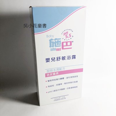 吳小花SHOP 施巴 嬰兒舒敏浴露1000ml/sebamed專櫃公司貨