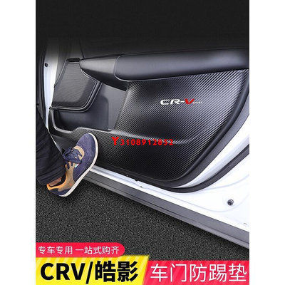 HONDA CRV5 五代 碳纖維 車門防踢皮革款 防踢墊 防踢膜 卡夢 防護貼 防護膜 （非貼紙）CRV