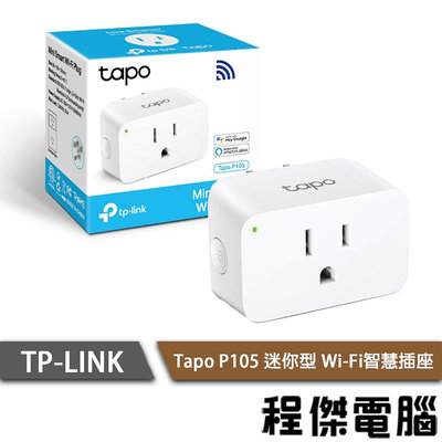 【TP-LINK】Tapo P105 迷你型 Wi-Fi智慧插座 1年保『高雄程傑電腦』