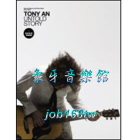 【象牙音樂】韓國人氣男歌手-- 安勝浩 Tony An - Special Album : Untold Story (一般版)