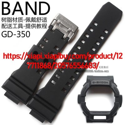 原裝卡西歐手錶帶GD-350-1黑色樹脂帶外框錶盤黑字殼套裝手錶配件