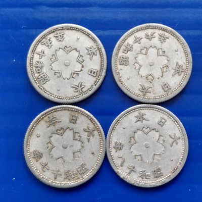 【大三元】日本錢幣-十錢昭和15-18年1940~43年-鋁幣-4枚1標-存市量少-隨機出貨(5-5)