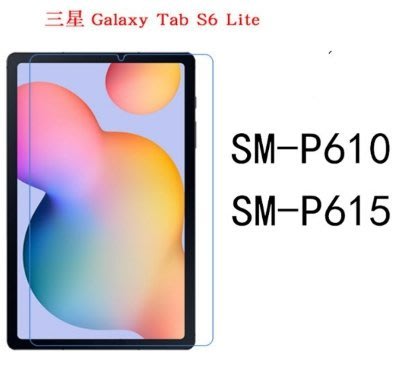 三星 Samsung Galaxy Tab S6 Lite 鋼化玻璃 9H P615 鋼化玻璃 P610 玻璃貼