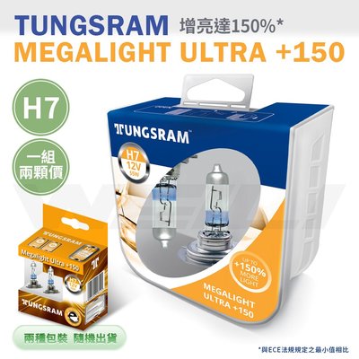 最新 美國奇異TUNGSRAM-GE Megalight Ultra 增亮+150% 鹵素燈泡 H7