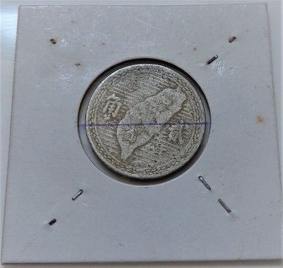 1950 臺灣 民國 39 三十九年 孫中山 貳角 2角 45度 右 逆背 老幣 早期舊收藏 古  錢幣