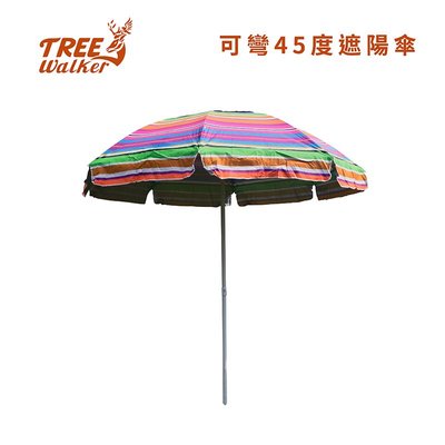 【Treewalker露遊】可彎45度遮陽傘 抗UV 塗銀膠 附背袋 太陽傘 釣魚傘 庭院傘 高級野餐防雨露營大型傘