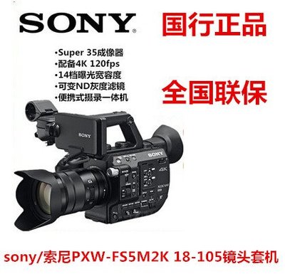 Sony/索尼 fs5m2k 18-105鏡頭套機4K專業攝像Sony/索尼 fs5m2k