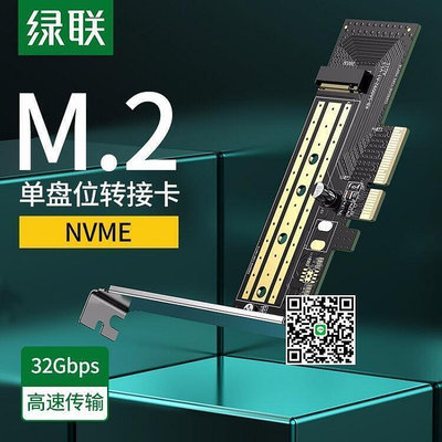 UGREEN綠聯 M.2 NVME轉PCI-E 3.0擴展卡固態硬盤兼容筆記本轉接卡