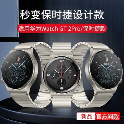 華為gt2pro 錶帶 watch GT2pro保時捷設計款鈦金金屬不銹鋼替換華為智能手錶星雲灰46m運動版錶鏈ecg版