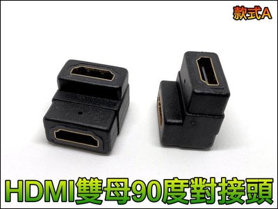 【優良賣家】T020-1 HDMI雙母頭 90度對接頭 HDMI雙母頭 對接頭 垂直接頭 90度接頭 HDMI延長接頭