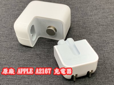 ☆【全新 原廠 蘋果 APPLE iPad Pro Air mini 充電器】A2167 2.4A 12W 5.2V