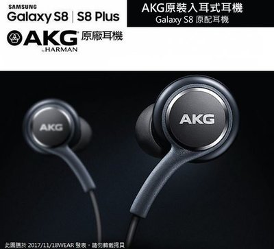 三星 S9/S9+ 原廠耳機 EO-IG955 AKG 原廠線控耳機 Note8、Note5、Note4、S7 Edge、S8、S8+ (3.5mm接口)