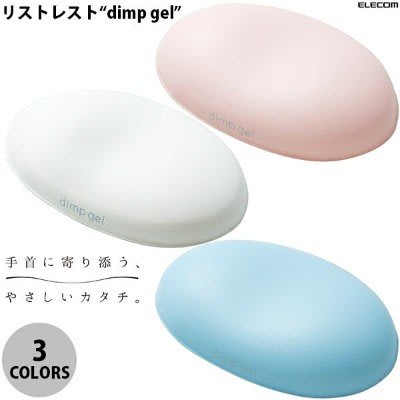 日本代購 ELECOM MOH-DG01 系列 舒壓滑鼠墊  日本製   三色可選   預購
