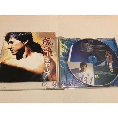 〔正版〕成龍「龍的心」華語(國語)CD專輯-二手