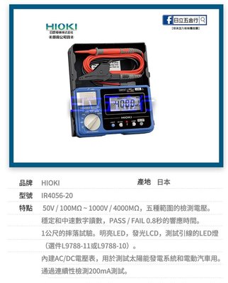 EJ工具 IR4056-20 日本製 HIOKI 五段式 數位型 高阻計(絕緣電阻計) 唐和公司貨
