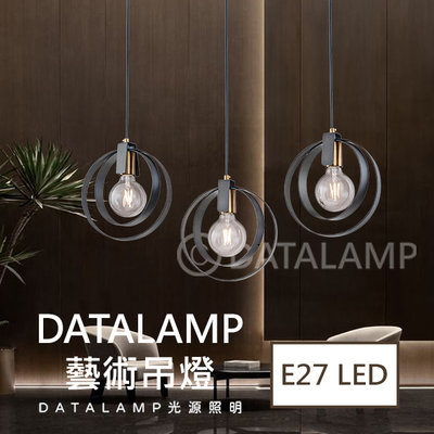【LED.SMD】(H3492)E27*3 LED 燈泡x3另計 金屬電鍍烤漆 線長1200mm 藝術吊燈 適用於商業空