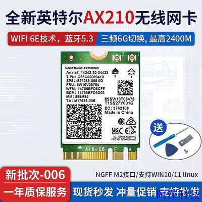 安東科技【】全新原裝Intel ax210網卡ax200筆電臺式機65.3