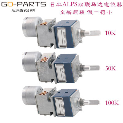 日本原裝進口ALPS RK27型雙聯馬達電位器A10K 50K 100K音量電位器