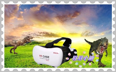 "眉眉小舖" 五代 VR CASE 手機 3D眼鏡  VR BOX虛擬現實頭盔