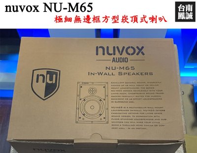 [台南鳳誠] ~nuvox NU-M65 極細無邊框方型崁頂式喇叭~