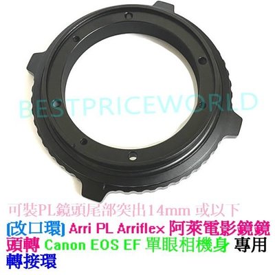 Arriflex Arri PL阿萊電影鏡頭轉Canon EOS EF 90D 40D 1200D單眼相機身轉接環改口環