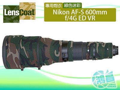 【鴻昌】LensCoat 綠色迷彩 Nikon AF-S 600mm f/4 G ED VR 專用鏡頭炮衣 公司貨