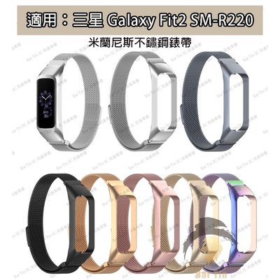 熱銷  適用於三星手環Samsung Galaxy Fit2 SM-R220米蘭尼斯不鏽鋼錶帶 磁吸回環金屬錶帶