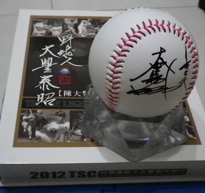 棒球天地---特價優惠---陳大豐 傳奇套卡限量版.簽名卡+簽名球.字跡漂亮超稀少