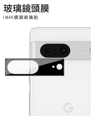 表面疏水疏油 有效防油汙 Imak Google Pixel 8 鏡頭玻璃貼(一體式曜黑版)保護鏡頭 鏡頭貼 玻璃貼