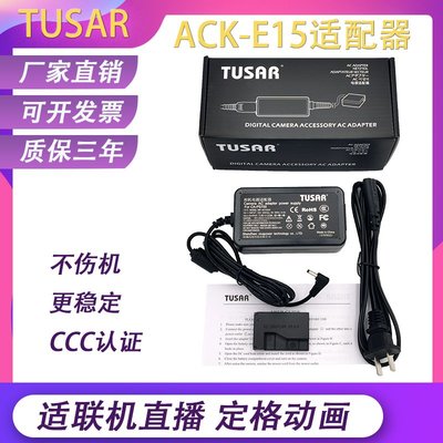 相機配件 TUSAR適用佳能canon EOS100D Rebel SL1外接電源直播LPE12假電池ACK-E15 WD014