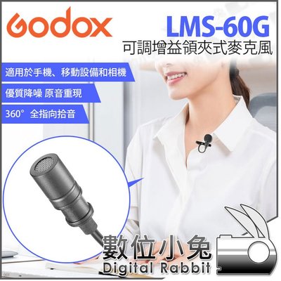 數位小兔【Godox LMS-60G 神牛 可調增益 全指向 領夾式麥克風】咪麥 麥克風 領夾麥 手機 相機