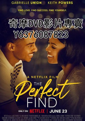 DVD 2023年 電影 完美愛人生/The Perfect Find