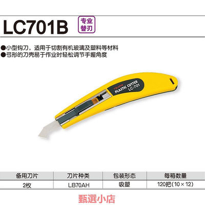 精品日本Tajima田島勾刀亞克力板塑料板有機玻璃板切割專用刀LC701B刀