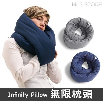 Infinity Pillow 無限枕頭 可當 頸枕 靠墊 靠枕 腳墊 腰墊 抱枕 靠枕