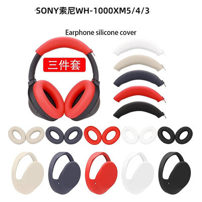 SONY WH-1000XM5 WH-1000XM4/3 矽膠 耳帽保護 保護套