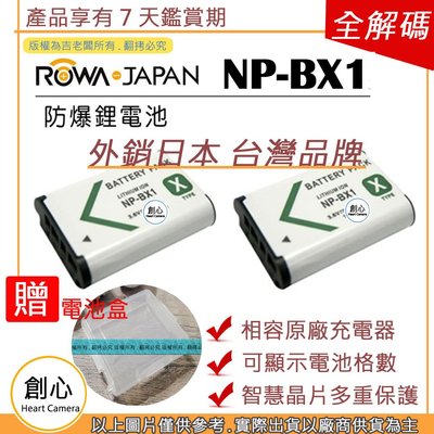 創心 ROWA 樂華 兩顆 SONY NP-BX1 BX1 電池 RX100 M2 M3 M4 M5 M6 M7