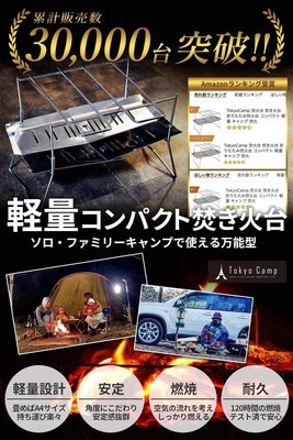日本 Tokyo Camp 焚火台 可折疊收納 露營 烤肉爐 烤肉架 燒烤 燒肉 野營 野炊【全日空】