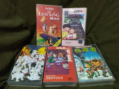 懷舊卡通VHS錄影帶-迪士尼獅子王，忍者龜（師父有難）,龍貓，101忠狗，愛麗絲夢遊仙境五片合售500元
