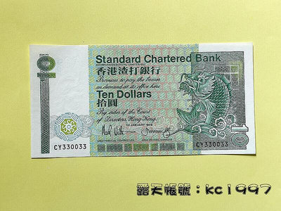 【現貨】1989年發行 香港渣打銀行10元紙幣 〔香港紙幣〕