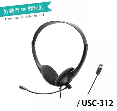 【ALTEAM】USC-312 USB TYPE-C 專業麥克風耳機