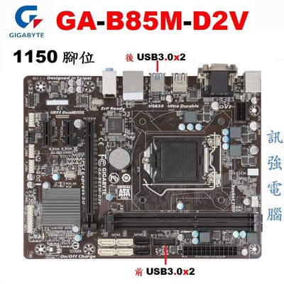 技嘉 GA-B85M-D2V 主機板、1150腳位、內建網、音、顯、PCI-E獨顯插槽、USB3.0、DDR3