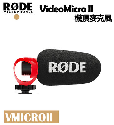 歐密碼數位 RODE  VideoMicro II 超心形 指向性機頂麥克風 VMICROII 相機 錄影 VLOG